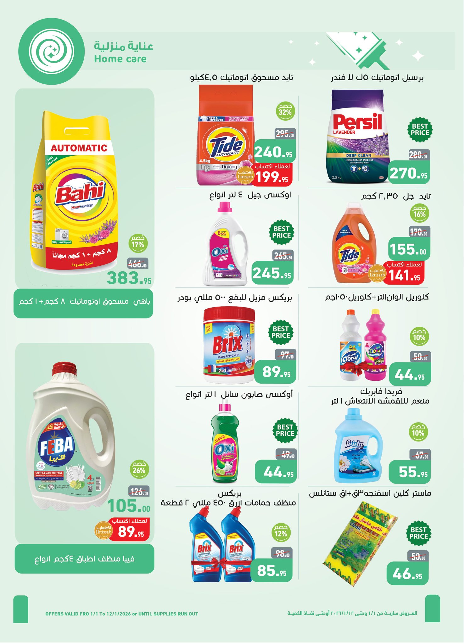 عروض أسواق عبد الله العثيم صفحة رقم 28